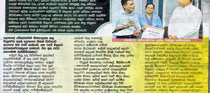 Mangala Gamana Guinness World Record Sinhala Article