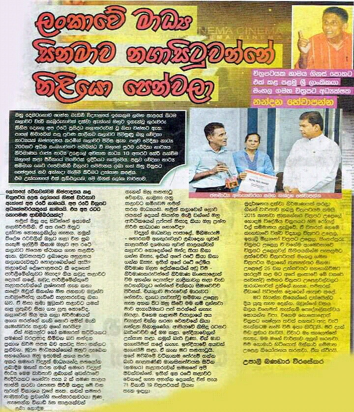 Mangala Gamana Guinness World Record Sinhala Article