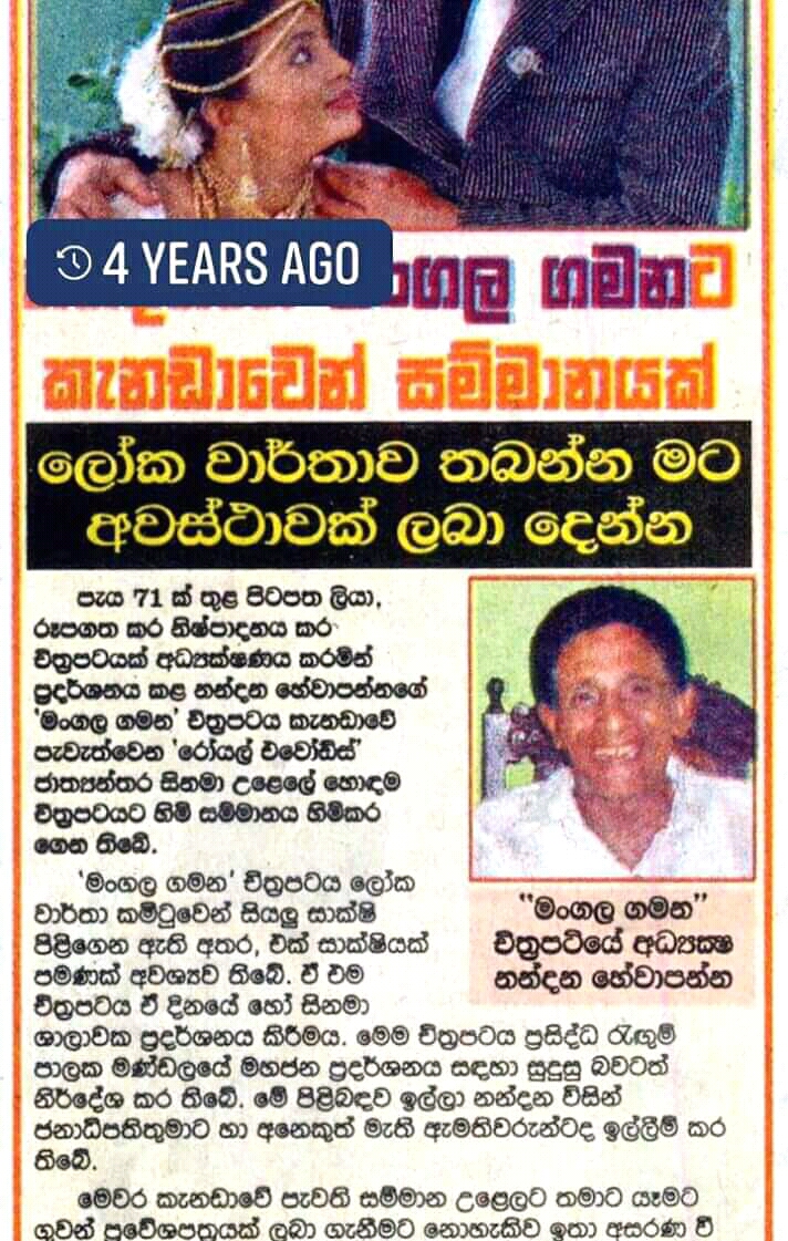 Mangala Gamana Guinness World Record Sinhala Article