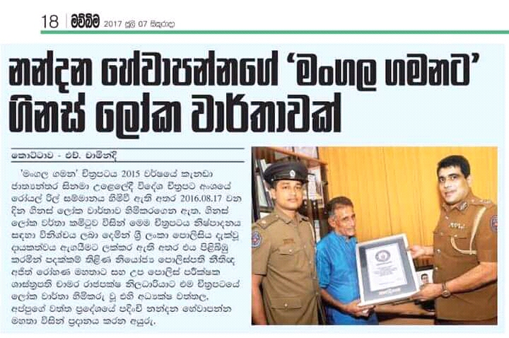 Mawbima Mangala Gamana Guinness World Record Sinhala Article